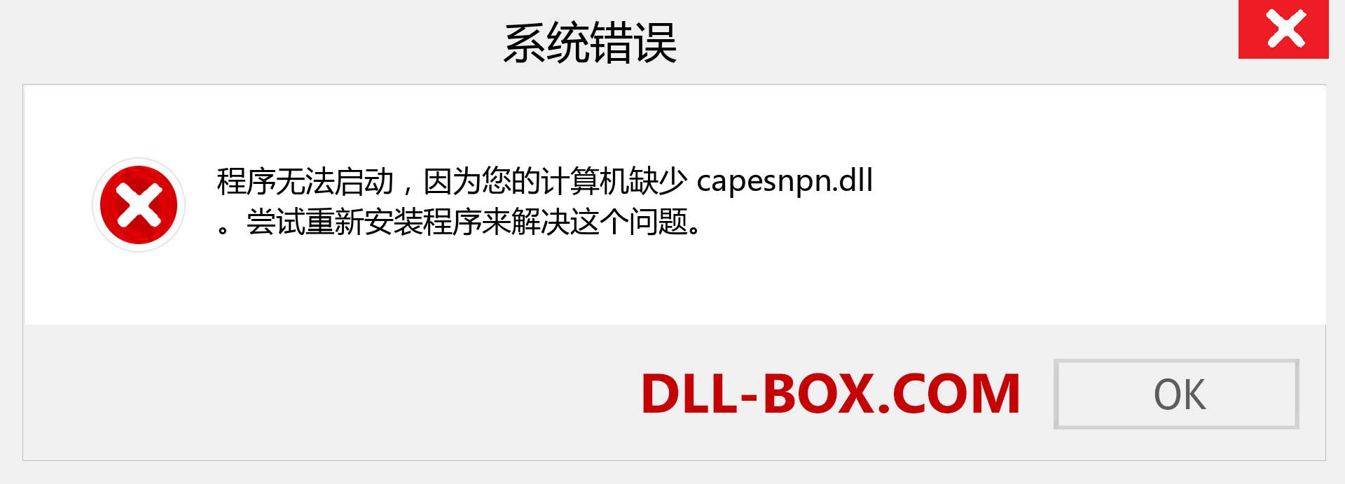 capesnpn.dll 文件丢失？。 适用于 Windows 7、8、10 的下载 - 修复 Windows、照片、图像上的 capesnpn dll 丢失错误